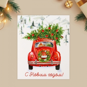 Открытка-мини «С Новым годом!», везём ёлку 10.7 × 8.8 см